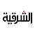 Al Sharqiya HD TV Channel Live